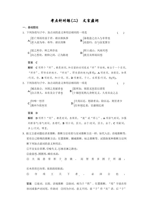 2014届北京市高三语文一轮复习文言文考点针对练2