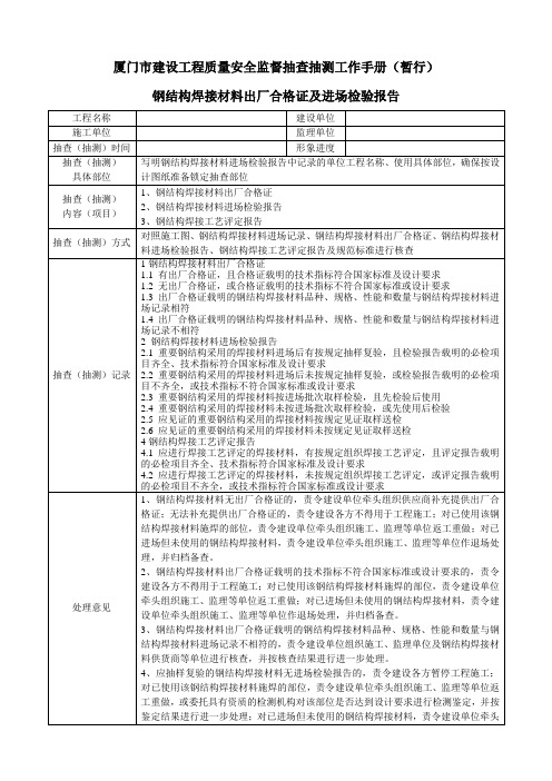 钢结构焊接材料出厂合格证及进场检验报告