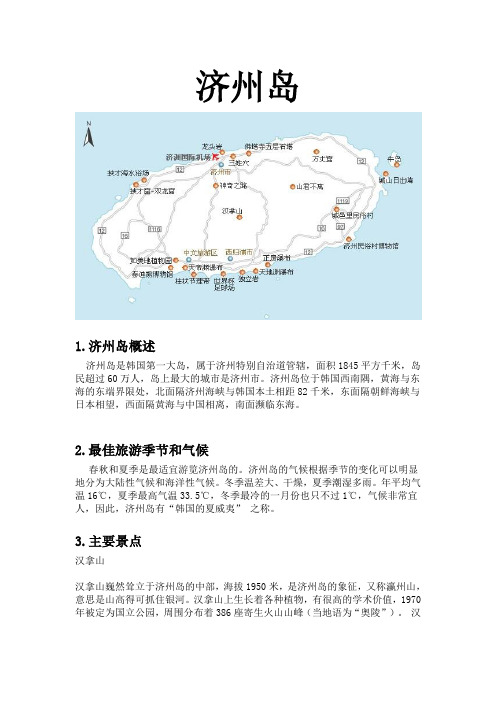 济州岛