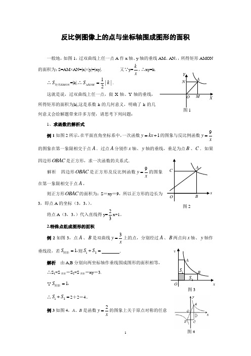 (完整版)应用反比例函数中k的几何意义解题举例