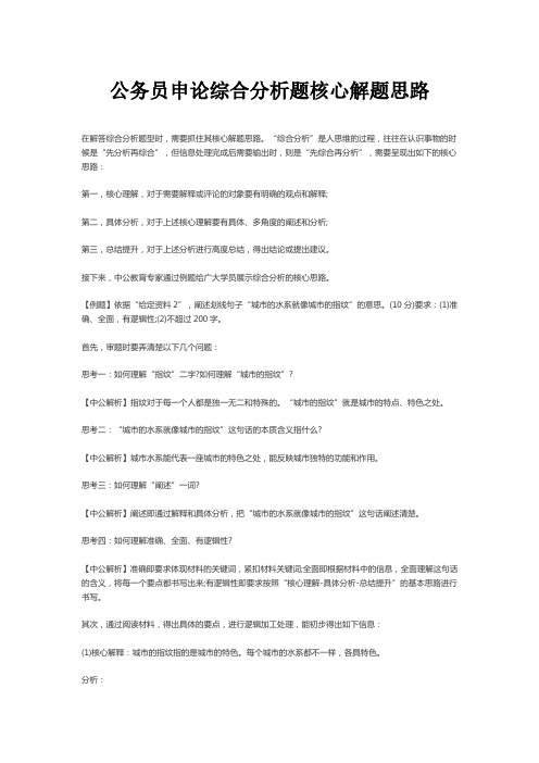 公务员申论综合分析题核心解题思路