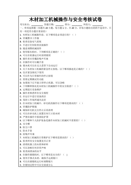 木材加工机械操作与安全考核试卷