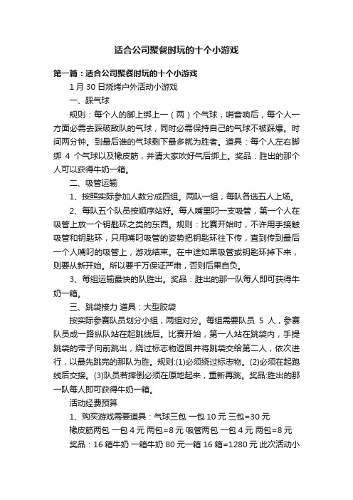 适合公司聚餐时玩的十个小游戏