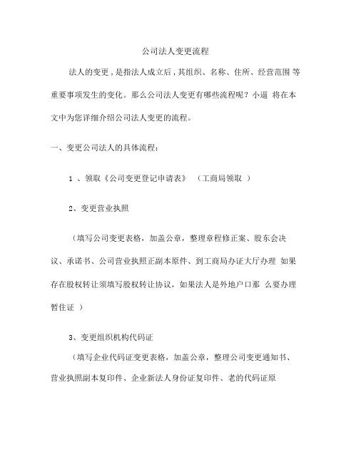 公司法人变更流程