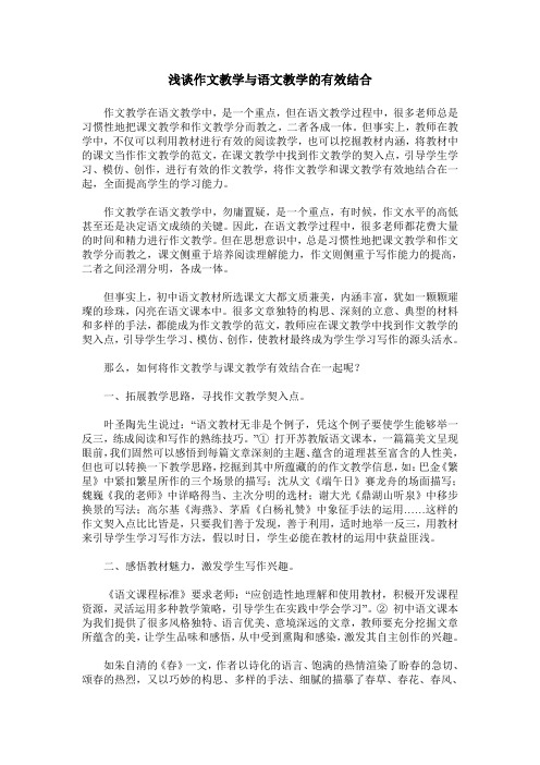 浅谈作文教学与语文教学的有效结合