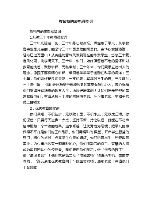 教师节的表彰颁奖词