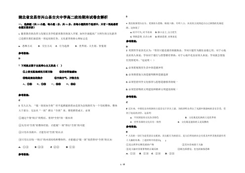 湖北省宜昌市兴山县古夫中学高二政治期末试卷含解析