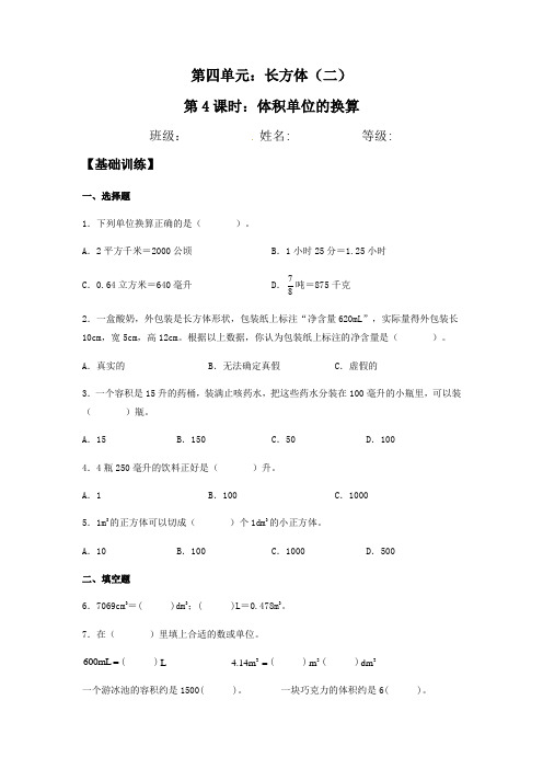 4-4 体积单位的换算 五年级下册数学双减分层作业设计 北师大版(含答案)