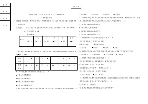 八年级思品期中试题