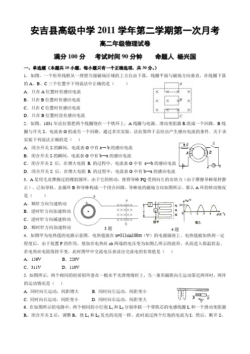 安吉县高级中学2011学年第二学期第一次月考