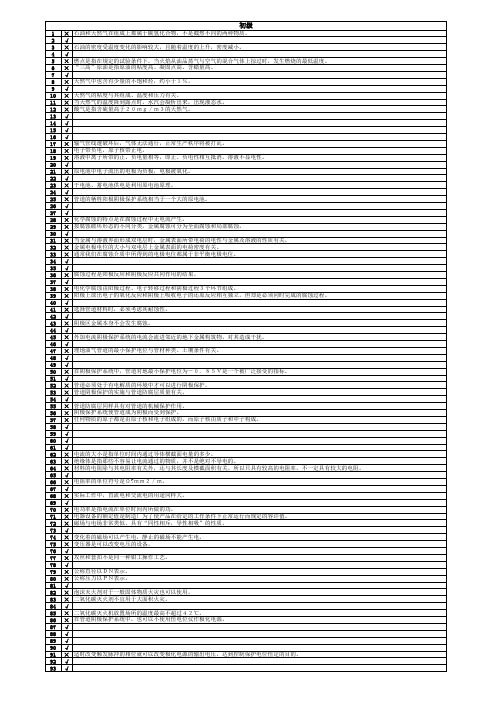 油气管道保护工理论试题(初、中、高、技师)