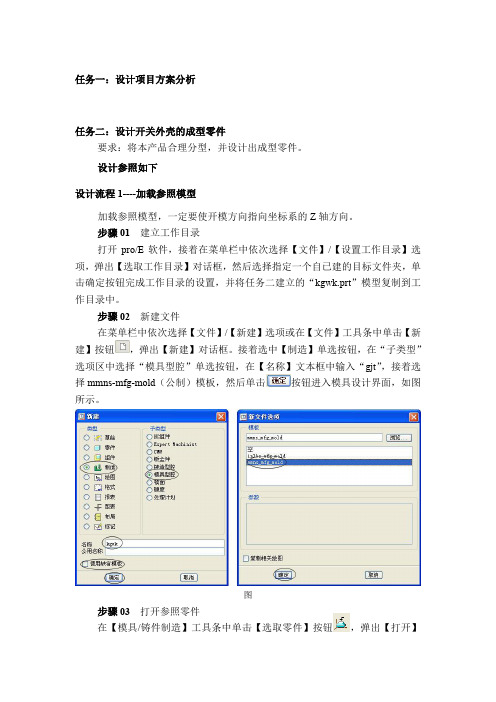 proe模具分析分模模架零件图全套设计