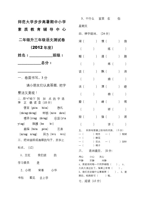 小学二年级升三年级语文