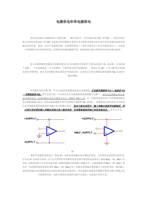 单电源运算用法全集