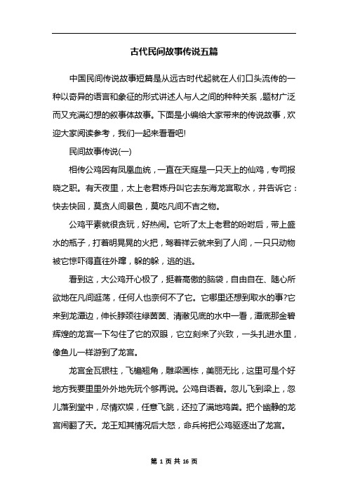 古代民间故事传说五篇