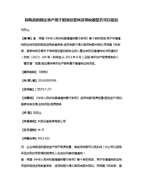 将购进的固定资产用于租赁经营其进项税额是否可以抵扣