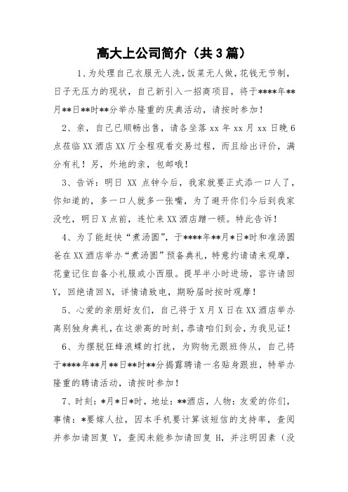 高大上公司简介(共3篇)