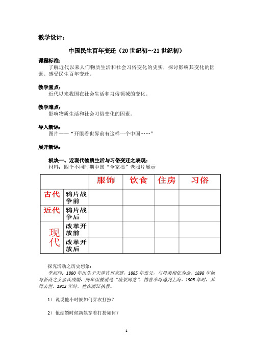 《探究活动课 中国民生百年变迁(20世纪初～21世纪初)―历史展览》教学设计(安徽省市级优课)