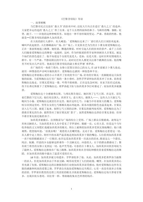 新《巴黎圣母院》导读及练习