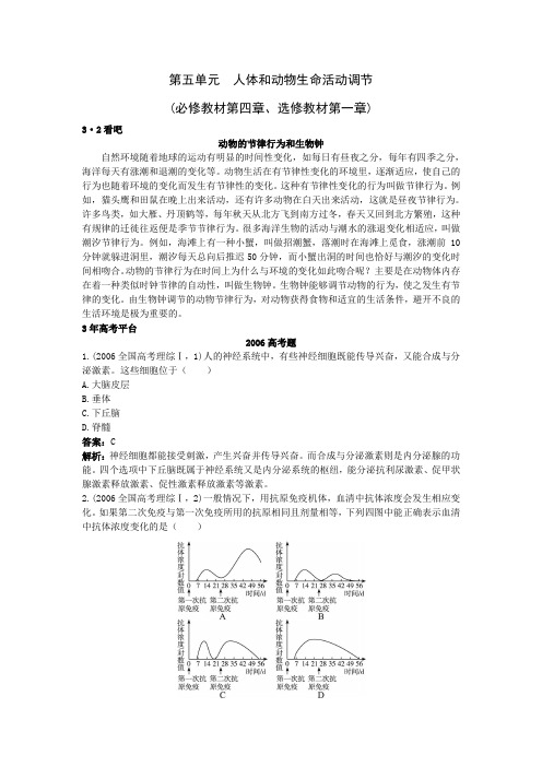 人体和动物生命活动调节