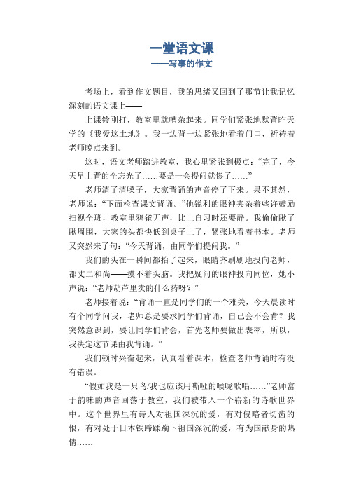 高中生优秀习作范文：一堂语文课_写事的作文