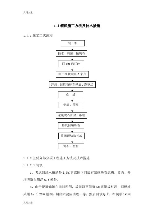 箱涵工程施工方法