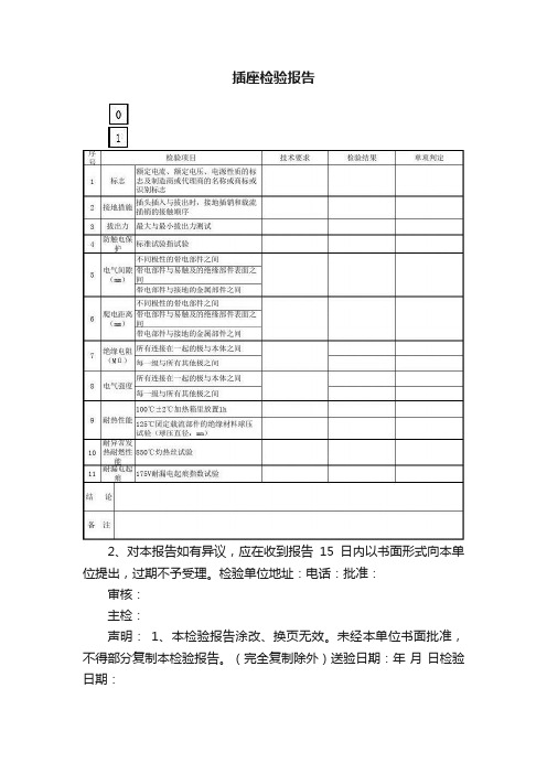 插座检验报告