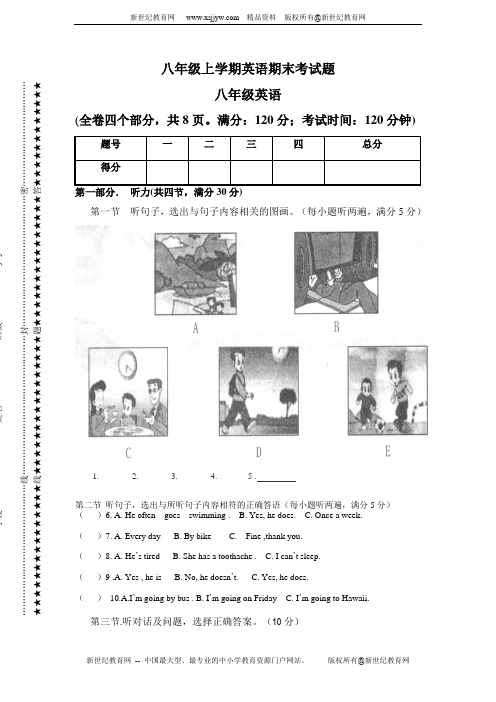 2012-2013学年第一学期八年级上学期英语期末试卷(无答案)