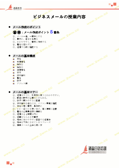 日本商务邮件备课资料