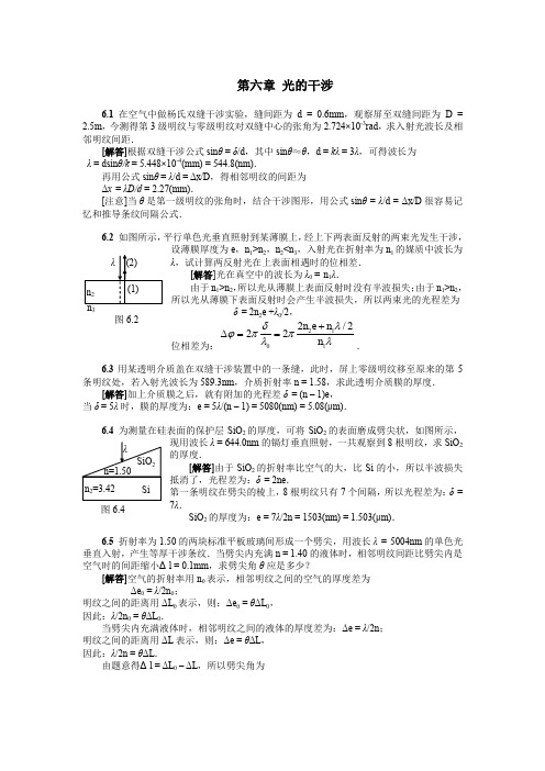 光的干涉经典例题