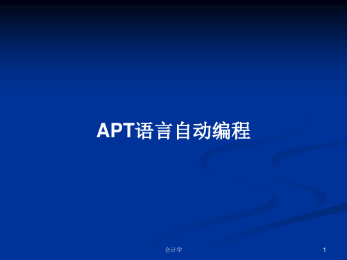 APT语言自动编程PPT学习教案