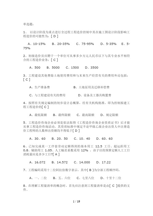 江苏省建设工程造价员考试理论卷练习题及答案