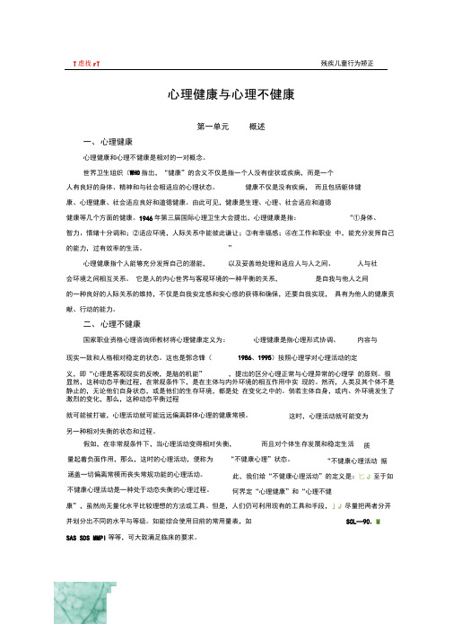 心理健康与心理不健康电子讲义