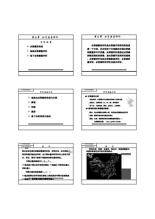 第3章 水资源量评价1