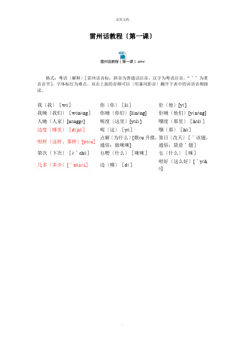 雷州话教程(第一课)