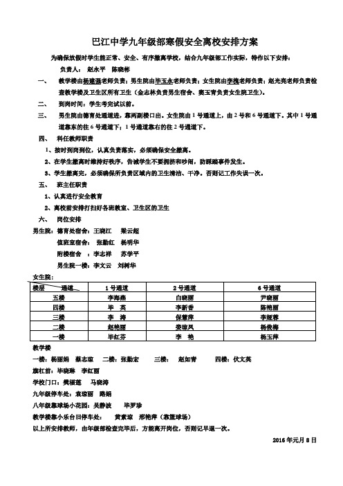 2016年元月20日寒假离校安排表