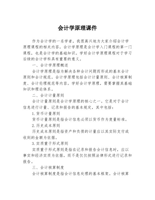 会计学原理课件