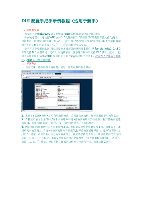 foobar2000教程之DUI配置手把手示例教程(适用于新手)