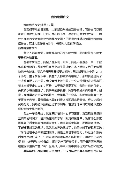 我的绝招作文