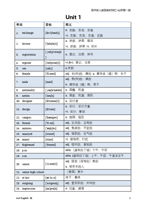 英语选修一课本单词表