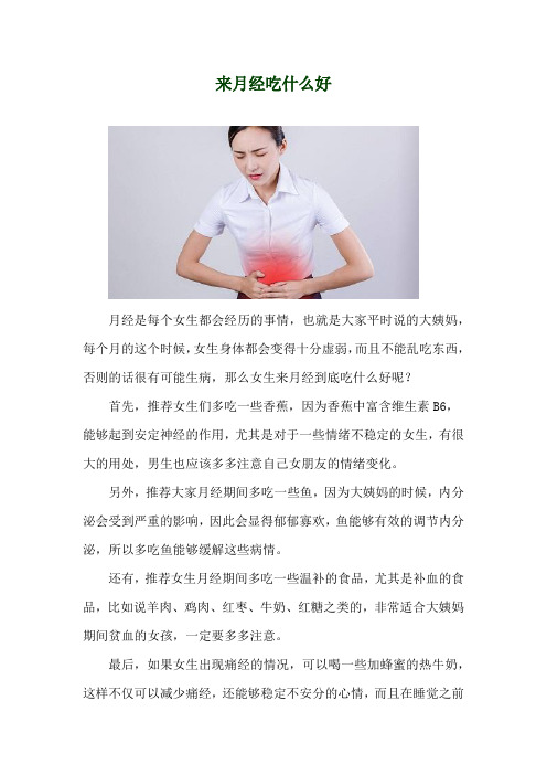 来月经吃什么好