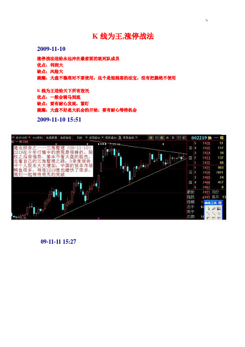 K线为王涨停战法