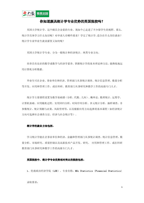 你知道颇具统计学专业优势的英国院校吗?