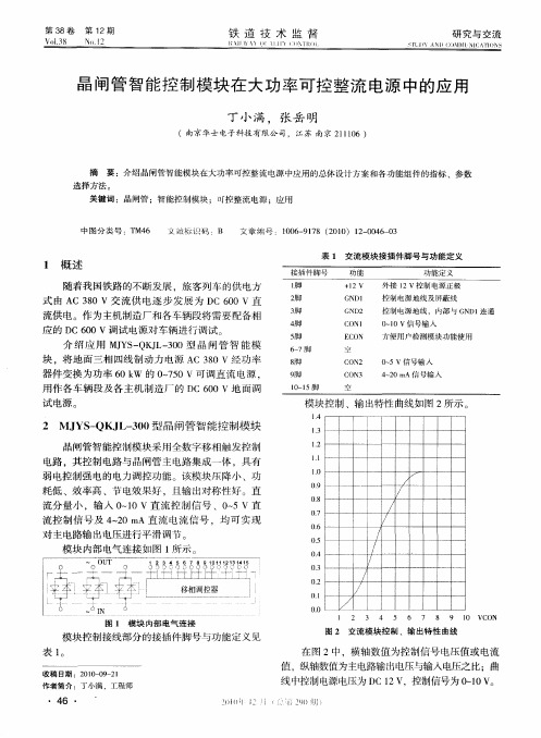 晶闸管智能控制模块在大功率可控整流电源中的应用