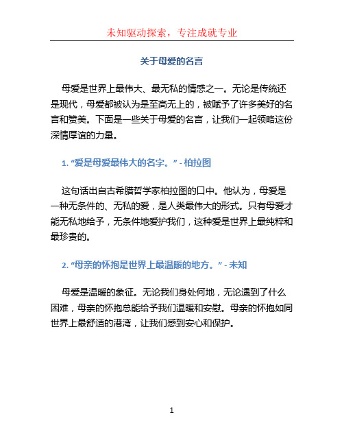 关于母爱的名言