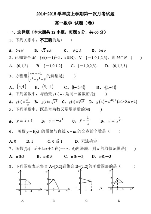 高一第一次月考