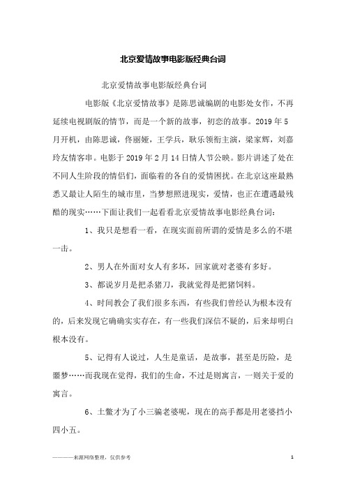 北京爱情故事电影版经典台词_励志