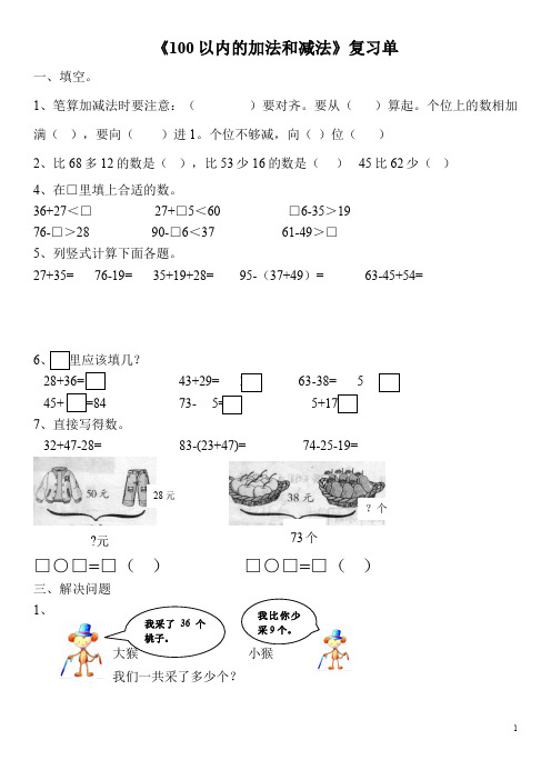 【人教版】2016版二年级上册数学期末单元复习单(全册配套)