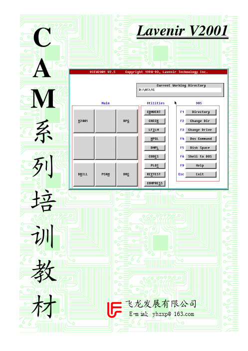 V2001中文教程