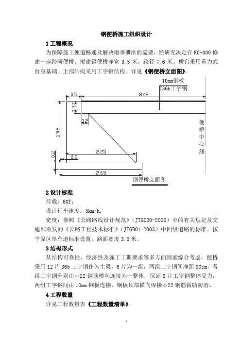 工字钢便桥